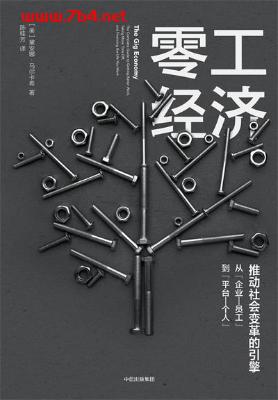 零工经济-作者: Diane Mulcahy-PDF电子书 经济管理 第1张-7B4电子书 零工经济-作者: Diane Mulcahy-PDF电子书