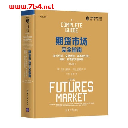 期货市场完全指南-作者: 杰克·施瓦格 / 马克·埃兹科恩-PDF电子书