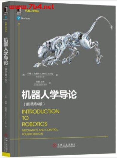 机器人学导论 introduction to robotics（原书第4版）-作者: [美] 约翰 J.克雷格（John Craig）-PDF电子书