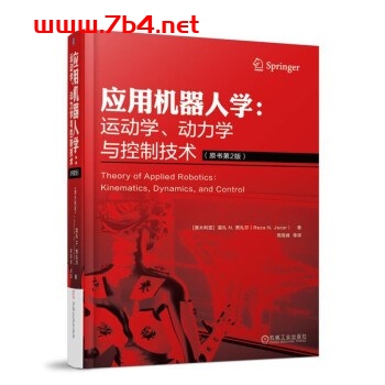 应用机器人学：运动学、动力学与控制技术-作者: [澳大利亚]雷扎N. 贾扎尔(RezaN.Jazar)-PDF电子书