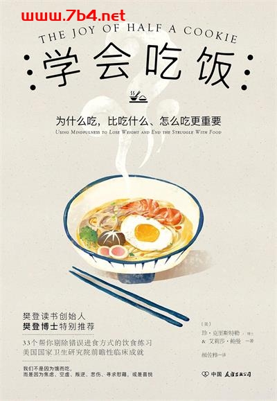 学会吃饭-作者: [美]珍·克里斯特勒 / 艾莉莎·鲍曼-PDF电子书