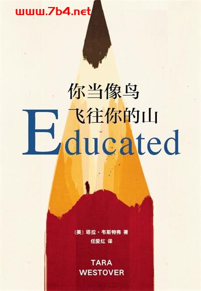 你当像鸟飞往你的山-作者: [美] 塔拉·韦斯特弗-PDF电子书