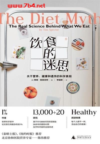 饮食的迷思：关于营养、健康和遗传的科学真相-作者: [英] 蒂姆·斯佩克特-PDF电子书
