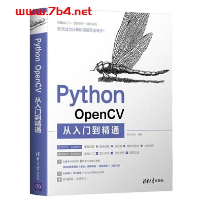 Python OpenCV从入门到精通-作者: 明日科技-PDF电子书