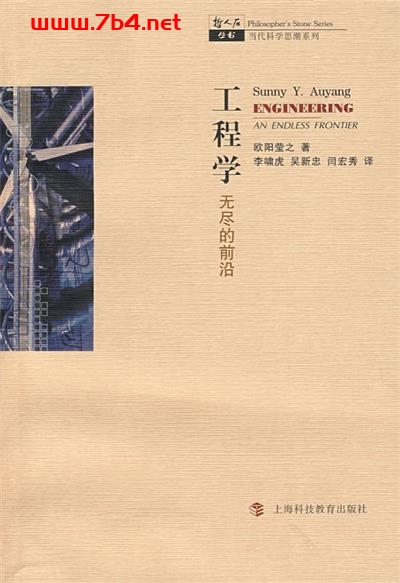 工程学:无尽的前沿-作者: 欧阳莹之-PDF电子书