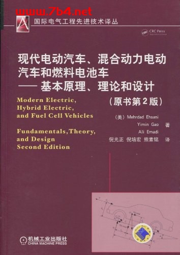 现代电动汽车、混合动力电动汽车和燃料电池车-PDF电子书