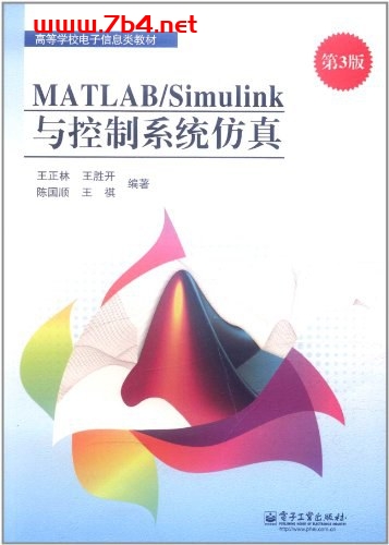 MATLABSimulink与控制系统仿真(第3版)-作者:王正林等-PDF电子书 网络科技 第1张-7B4电子书 MATLABSimulink与控制系统仿真(第3版)-作者:王正林等-PDF电子书