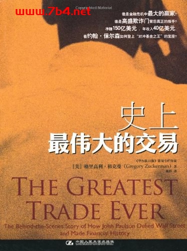 史上最伟大的交易-作者: [美] 格里高利•祖克曼-PDF电子书