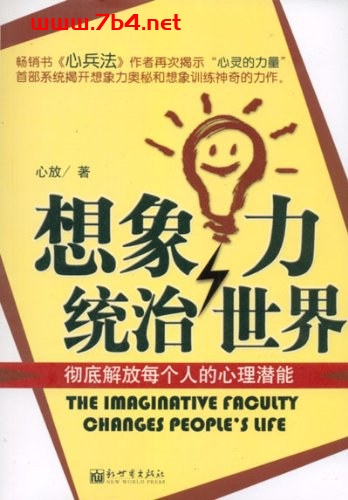 想象力统治世界-作者: 心放-PDF电子书