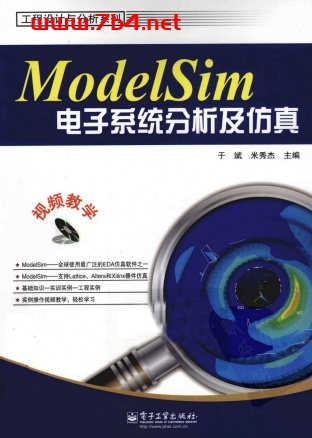 ModelSim电子系统分析及仿真-作者: 于 斌 米秀杰-PDF电子书