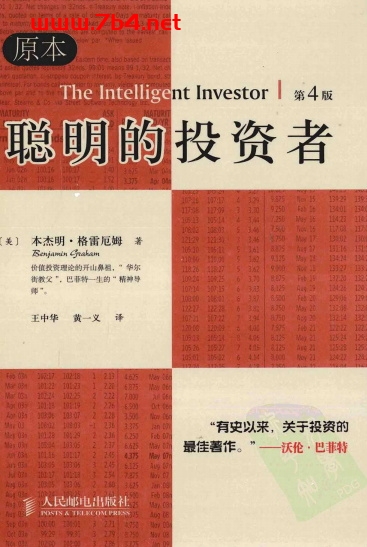 聪明的投资者(原本第四版) -作者: [美] 本杰明·格雷厄姆-PDF电子书