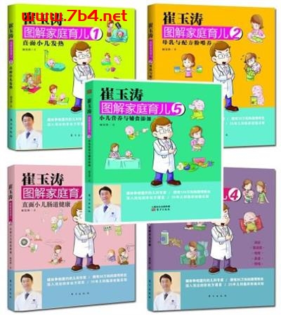 崔玉涛图解家庭育儿5-作者: 崔玉涛-PDF电子书