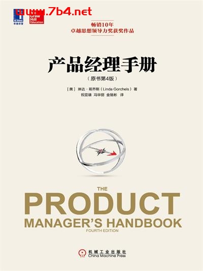 产品经理手册-作者: (美)琳达哥乔斯 (Linda Gorchels)-PDF电子书
