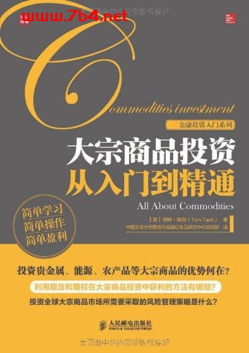 大宗商品投资从入门到精通-作者: 汤姆•陶利 (Tom Taulli)-PDF电子书