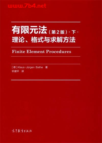 有限元法:理论、格式与求解方法(第2版)-作者: Klaus-Jürgen / Bathe-PDF电子书