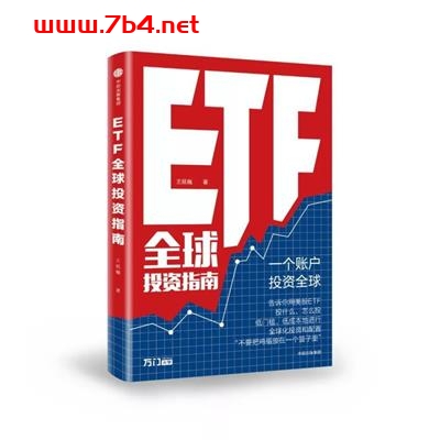ETF全球投资指南-作者: 王延巍-PDF电子书