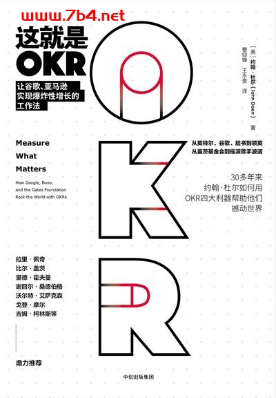 这就是OKR:让谷歌、亚马逊实现爆炸性增长的工作法-作者: 【美】约翰·杜尔(John Doerr)-PDF电子书