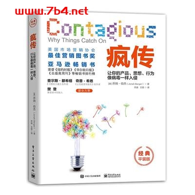 疯传让你的产品、思想、行为像病毒一样入侵-作者: ［美］乔纳·伯杰（Jonah Berger）-PDF电子书
