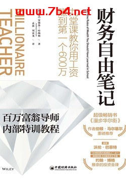 财务自由笔记-作者: [美] 安德鲁·哈勒姆-PDF电子书