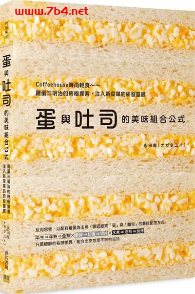 蛋與吐司的美味組合公式-作者:永田唯-PDF电子书