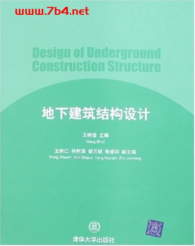 地下建筑结构设计-作者: 王树理-PDF电子书 建筑设计 第1张-7B4电子书 地下建筑结构设计-作者: 王树理-PDF电子书