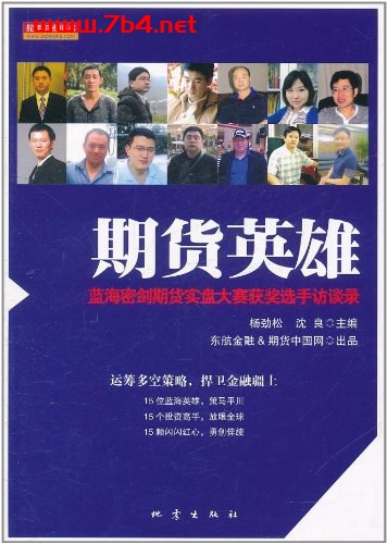 期货英雄-作者: 杨劲松 沈良-PDF电子书