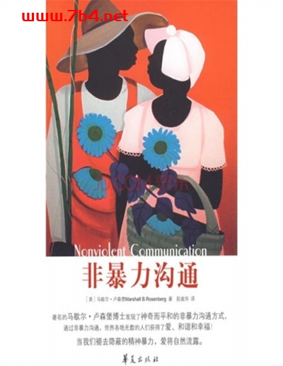 非暴力沟通-作者: [美] 马歇尔·卢森堡-PDF电子书