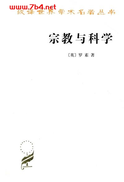 宗教与科学-作者: (英) 罗素-PDF电子书