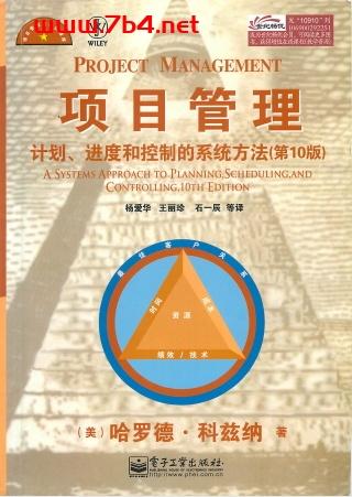 项目管理:计划、进度和控制的系统方法(第10版)-作者: 科兹纳(美)-PDF电子书