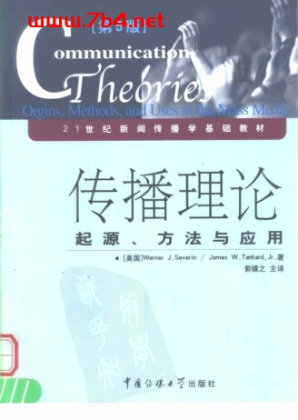 传播理论:起源、方法与应用-作者: 赛佛林-PDF电子书 电子书 第1张-7B4电子书 传播理论:起源、方法与应用-作者: 赛佛林-PDF电子书