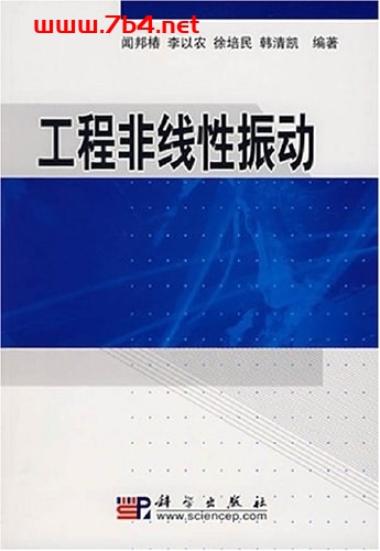 非线性振动工程应用-作者: 闻邦椿-PDF电子书 学习教育 第1张-7B4电子书 非线性振动工程应用-作者: 闻邦椿-PDF电子书