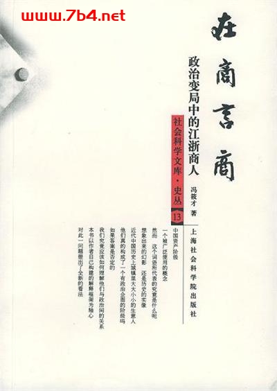 在商言商-作者: 冯筱才-PDF电子书