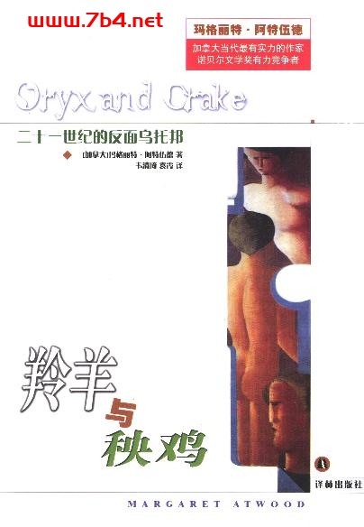 羚羊与秧鸡-作者: 玛格丽特·阿特伍德-PDF电子书