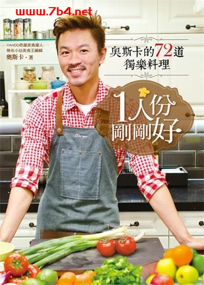 1人份,剛剛好-作者: 奧斯卡-PDF电子书