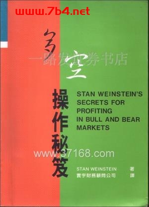 多空操作秘笈-作者: Stan Weinstein-PDF电子书