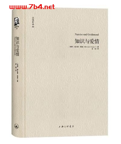 知识与爱情-作者: (德)赫尔曼·黑塞-PDF电子书