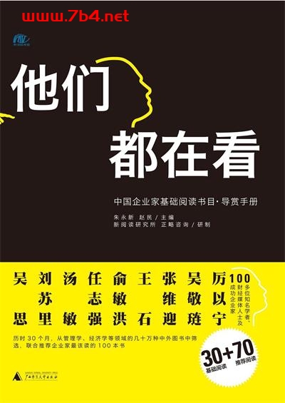 他们都在看:中国企业家基础阅读书目-作者: 朱永新 / 赵民-PDF电子书