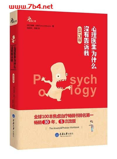 心理医生为什么没有告诉我（第5版） -作者: [美]艾德蒙·伯恩-PDF电子书