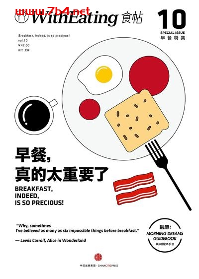 食帖10早餐,真的太重要了-作者: 林江 主编-PDF电子书