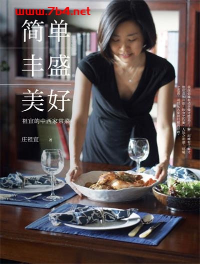 简单•丰盛•美好祖宜的中西家常菜-作者: 庄祖宜-PDF电子书