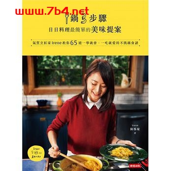 1鍋3步驟-作者: Irene陳秭璇-PDF电子书