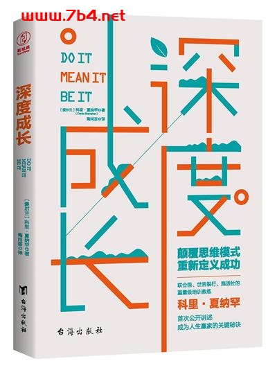 深度成长-作者: [爱尔兰]科里·夏纳罕-PDF电子书