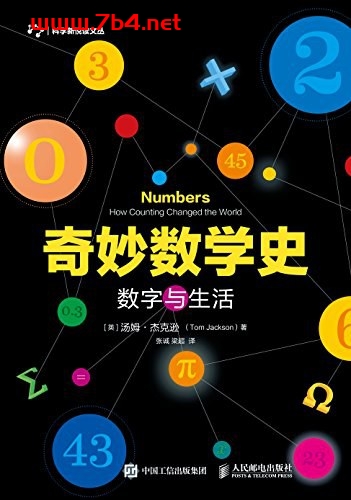 奇妙数学史 数字与生活-作者: Tom Jackson-PDF电子书 学习教育 第1张-7B4电子书 奇妙数学史 数字与生活-作者: Tom Jackson-PDF电子书