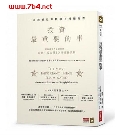 投資最重要的事:一本股神巴菲特讀了兩遍的書-作者: 霍華.馬克斯-PDF电子书