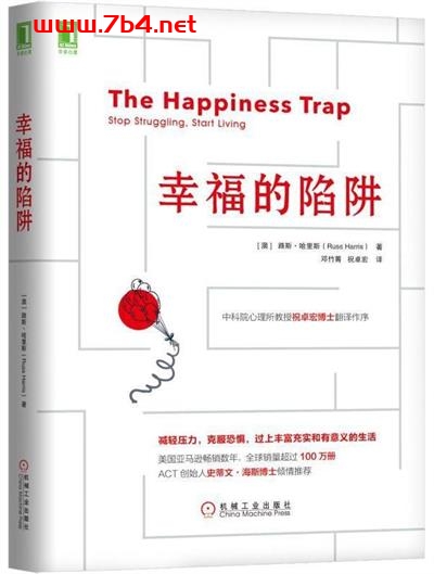 幸福的陷阱-作者: [澳]路斯·哈里斯-PDF电子书