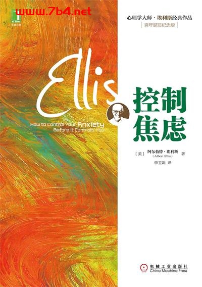 控制焦虑-作者: [美]阿尔伯特•埃利斯（Albert Ellis）-PDF电子书