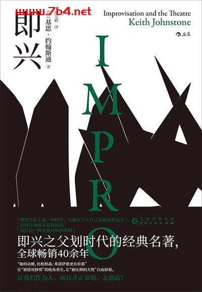即兴-作者: [英] 基思·约翰斯通-PDF电子书