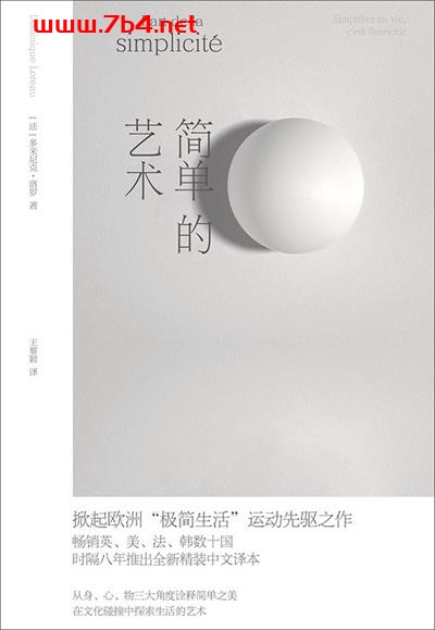 简单的艺术-作者: [法] 多米尼克·洛罗-PDF电子书
