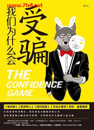 我们为什么会受骗-作者: [美] 玛丽亚·康妮科娃 / Maria Konnikova-PDF电子书