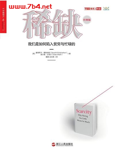 稀缺:我们是如何陷入贫穷与忙碌的-作者: 塞德希尔·穆来纳森 / 埃尔德·沙菲尔-PDF电子书